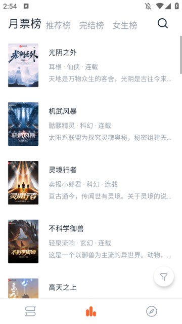 桔子小说截图0