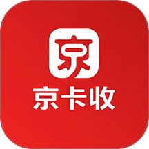 京卡收