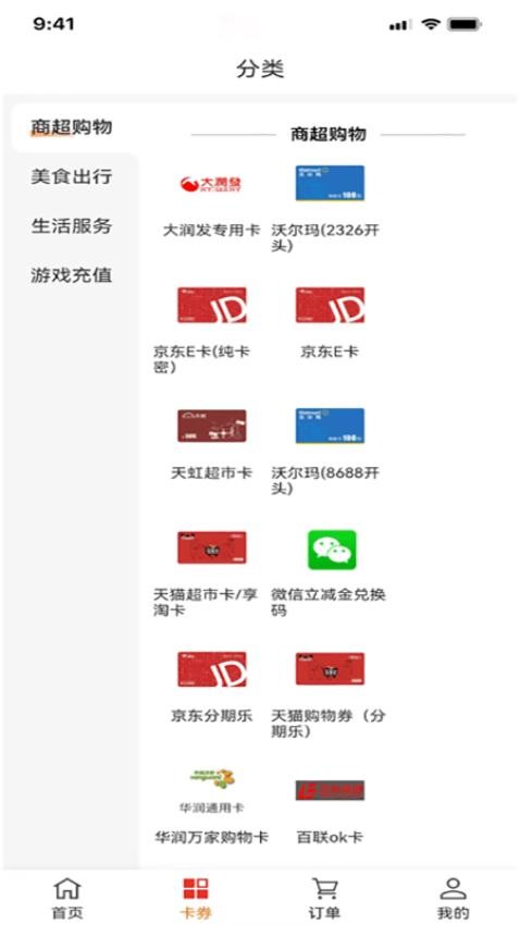 京卡收截图0