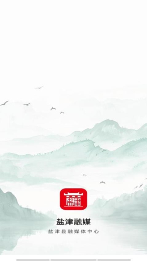 盐津融媒截图0