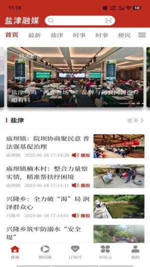 盐津融媒截图2