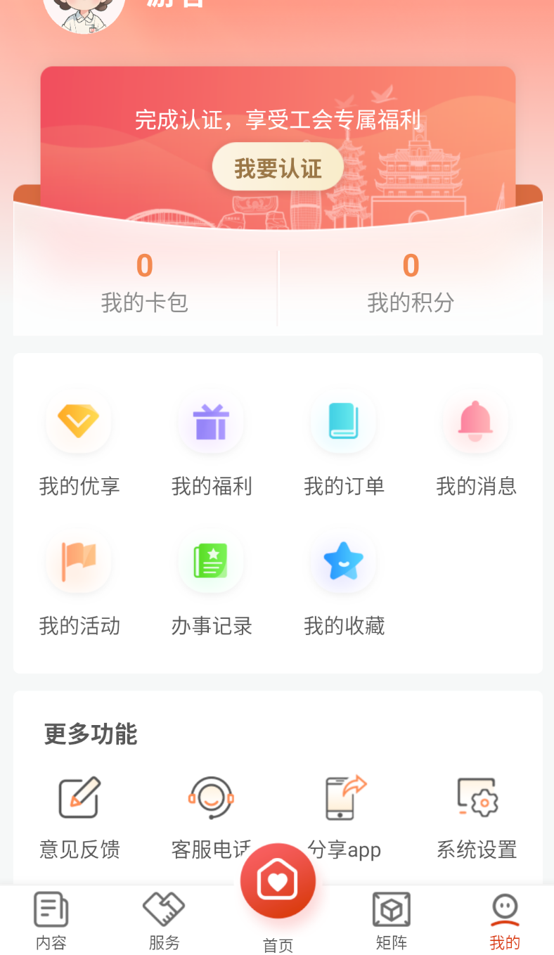 甬工惠截图0