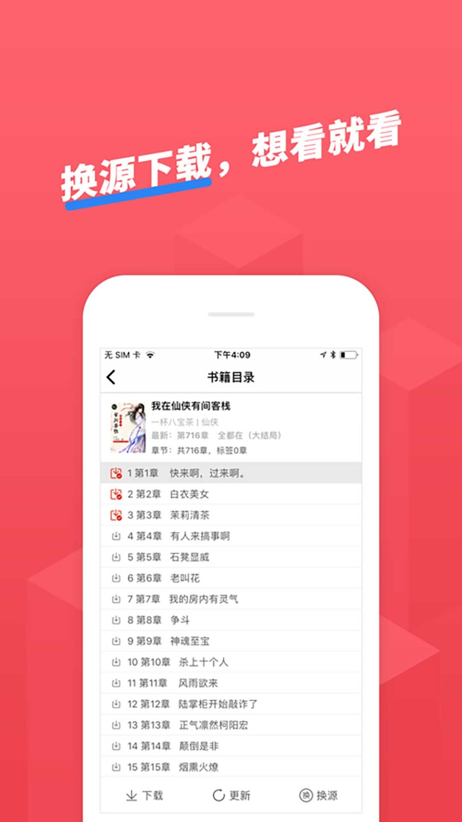 小小追书漫画截图0