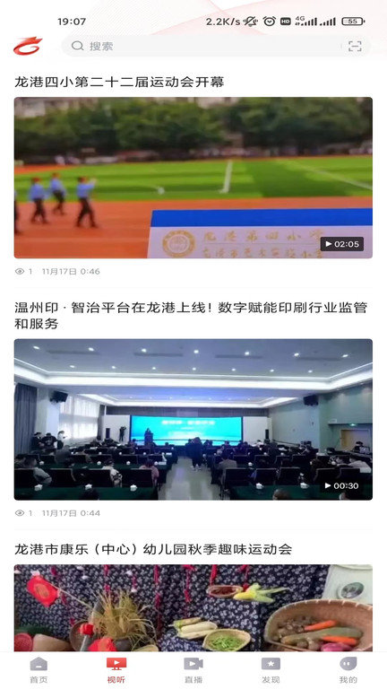 龙港在线截图2