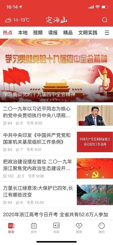 定海山截图2