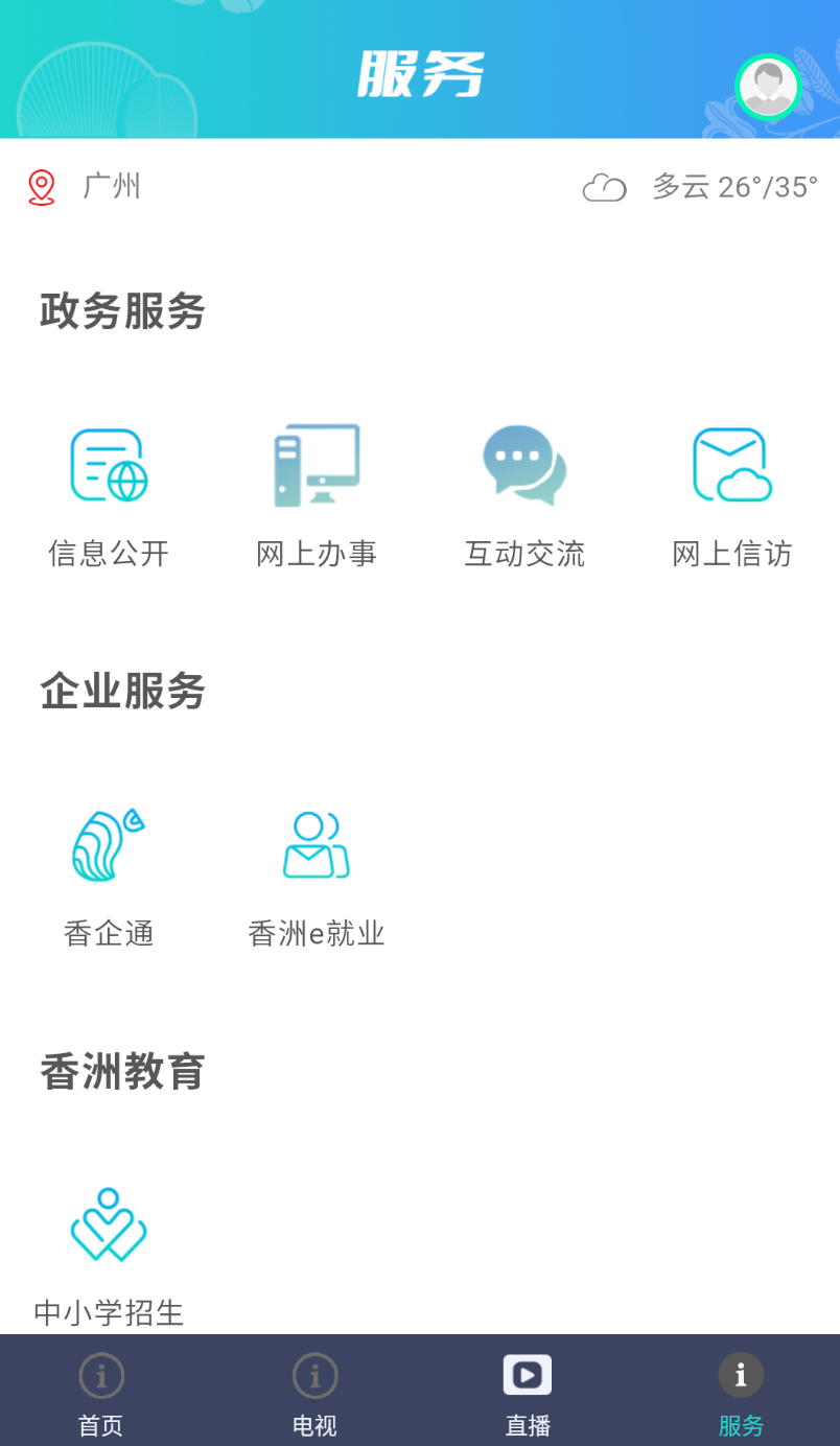香洲范截图1