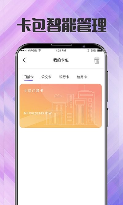 nfc门禁卡管家截图1
