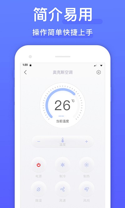 智能手机遥控器截图2