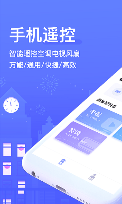 智能手机遥控器截图1