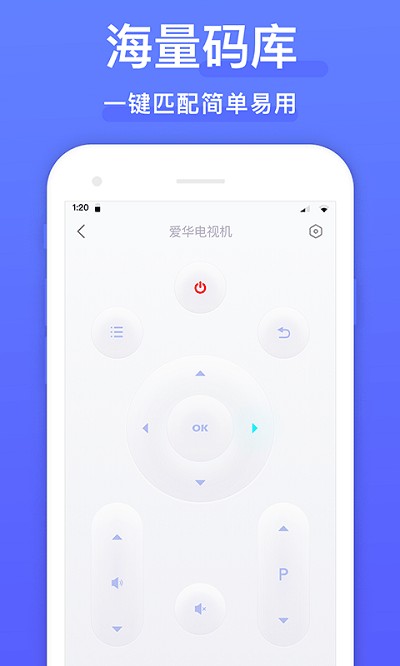 智能手机遥控器截图0