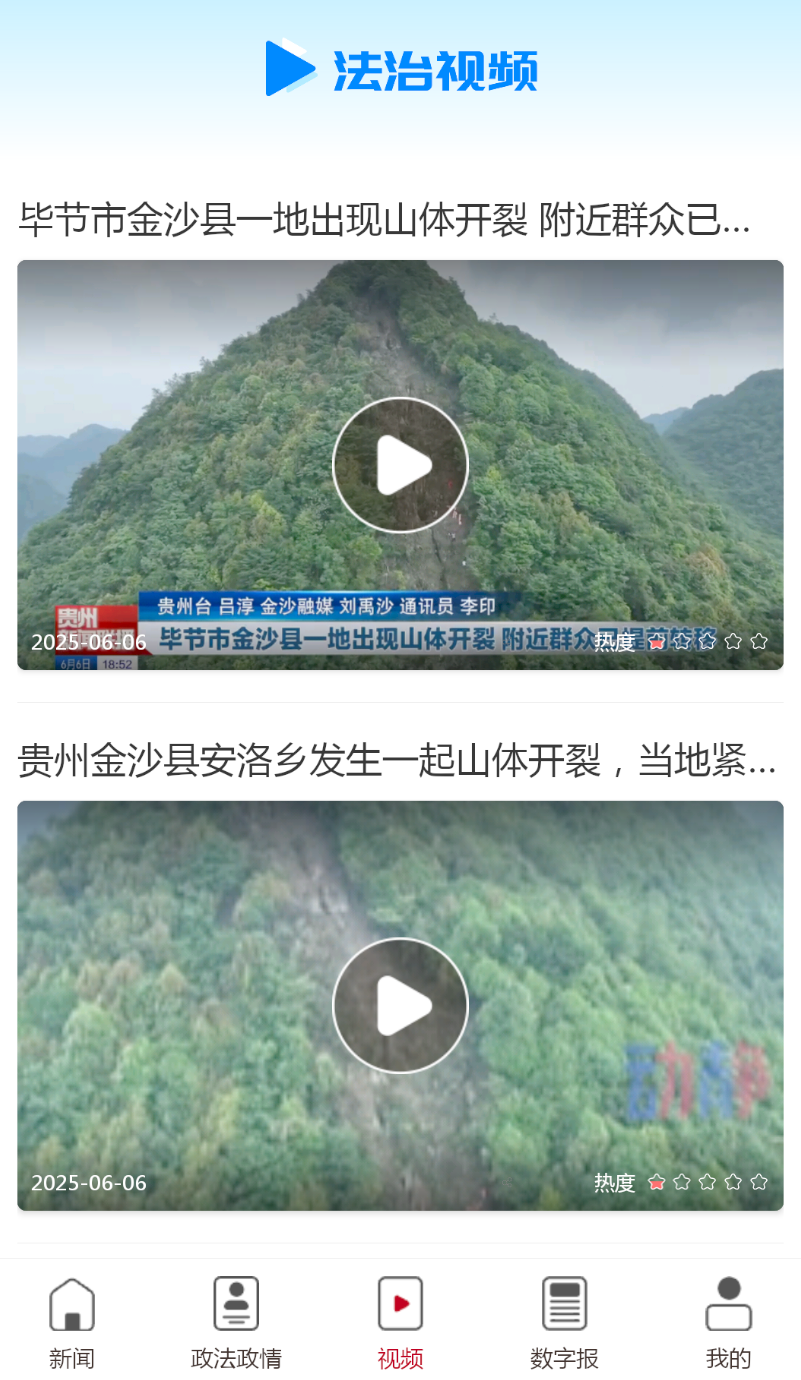 法治贵州截图1