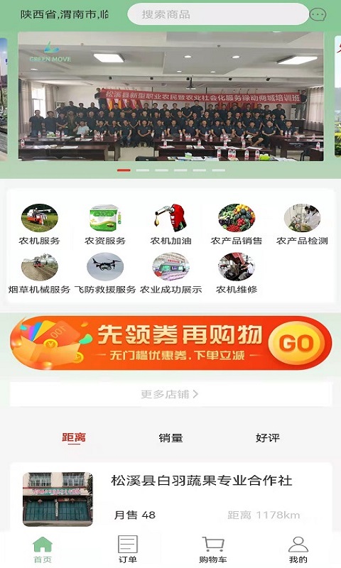 华创绿动商城截图2