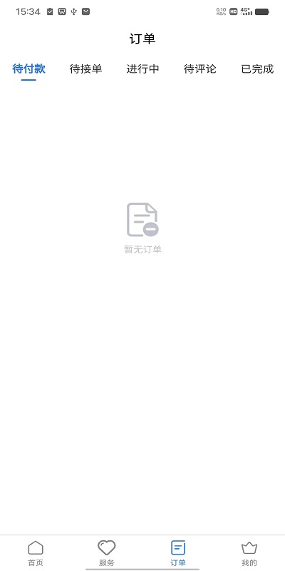 E路精洗截图0