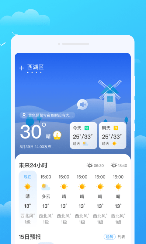 好彩天气预报截图1