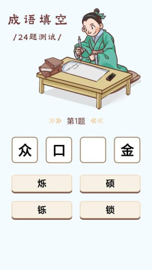 答题小超人截图2