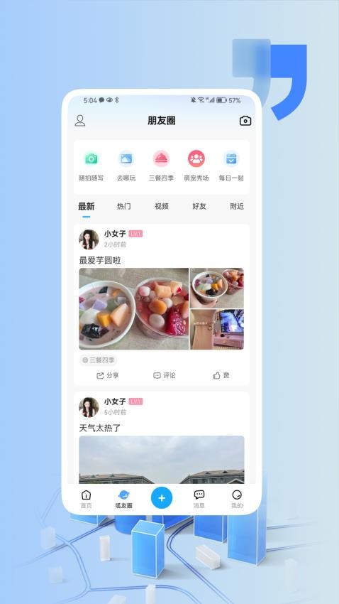 嚓嚓呱截图1