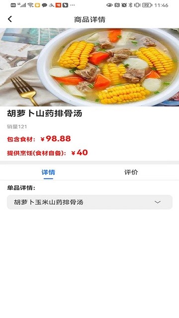 卿厨截图2