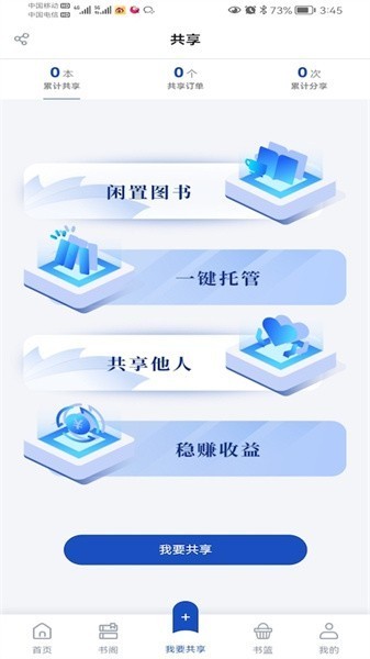 享书阁手机版截图1