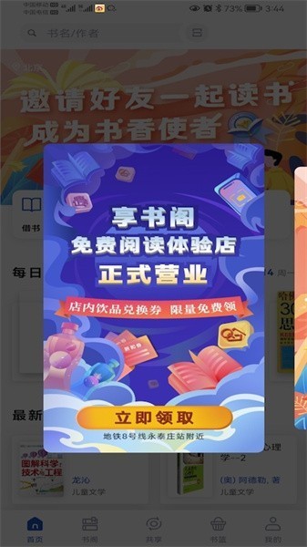 享书阁手机版截图2