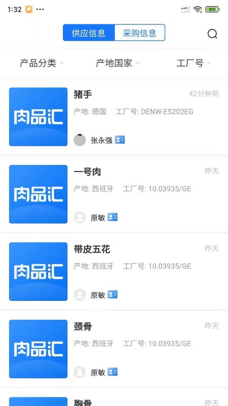 肉品汇平台截图2