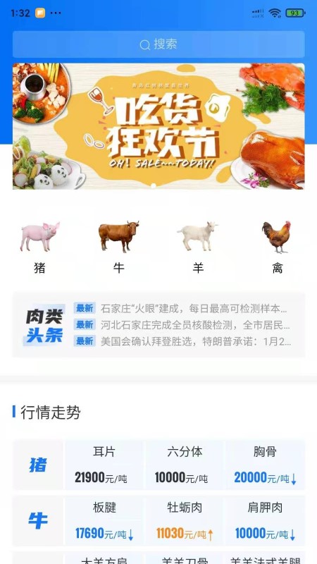 肉品汇平台截图1