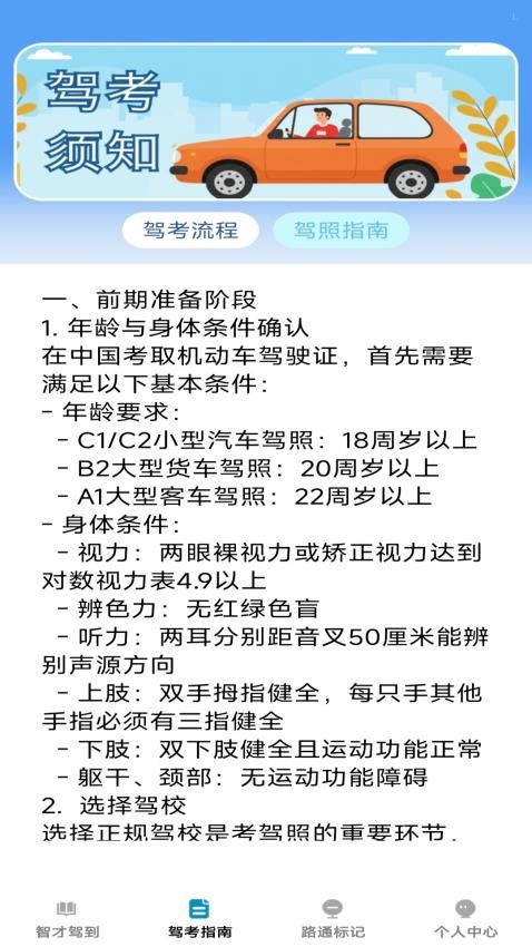 智才驾到截图0