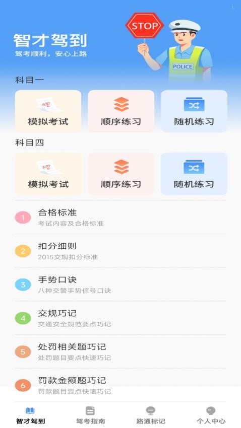 智才驾到截图2