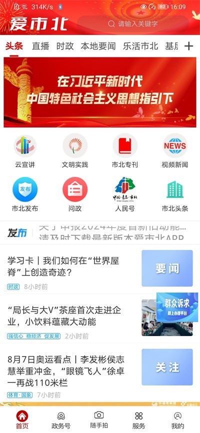 爱市北截图1