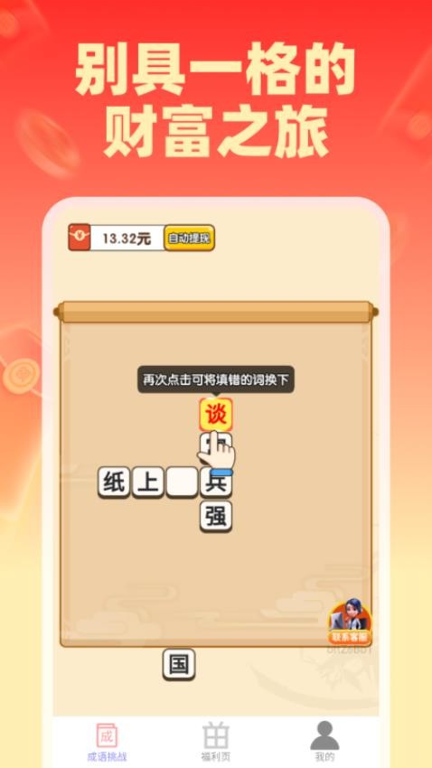 如意赚钱宝截图0