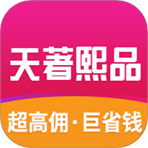 天著熙品