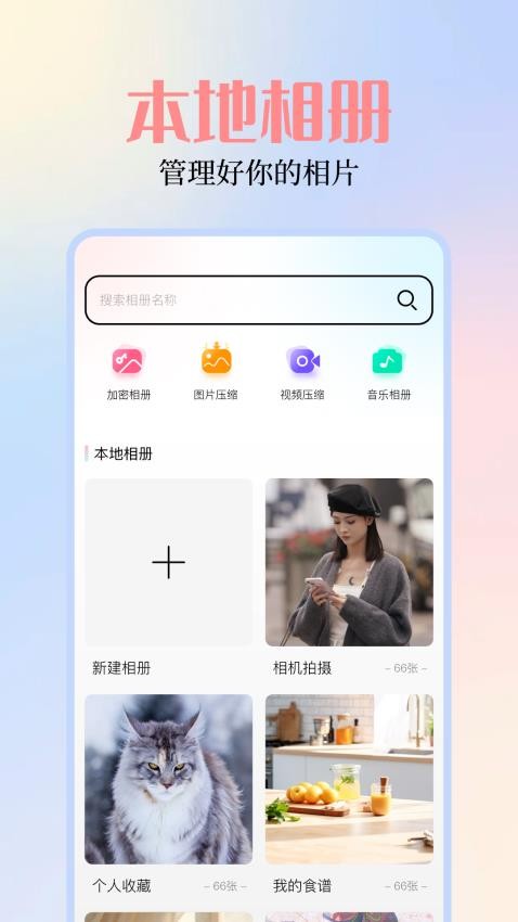 我的图库相册截图2