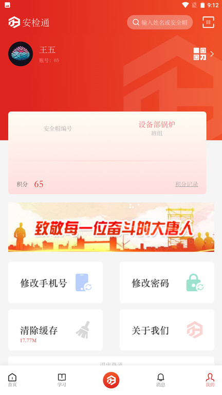 安检通截图0