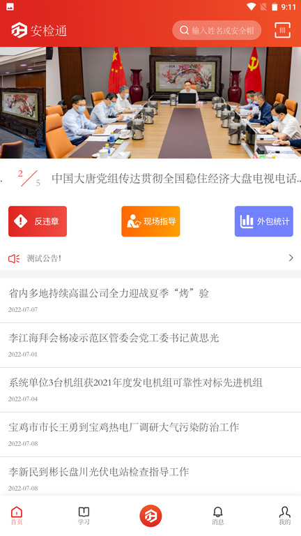 安检通截图2