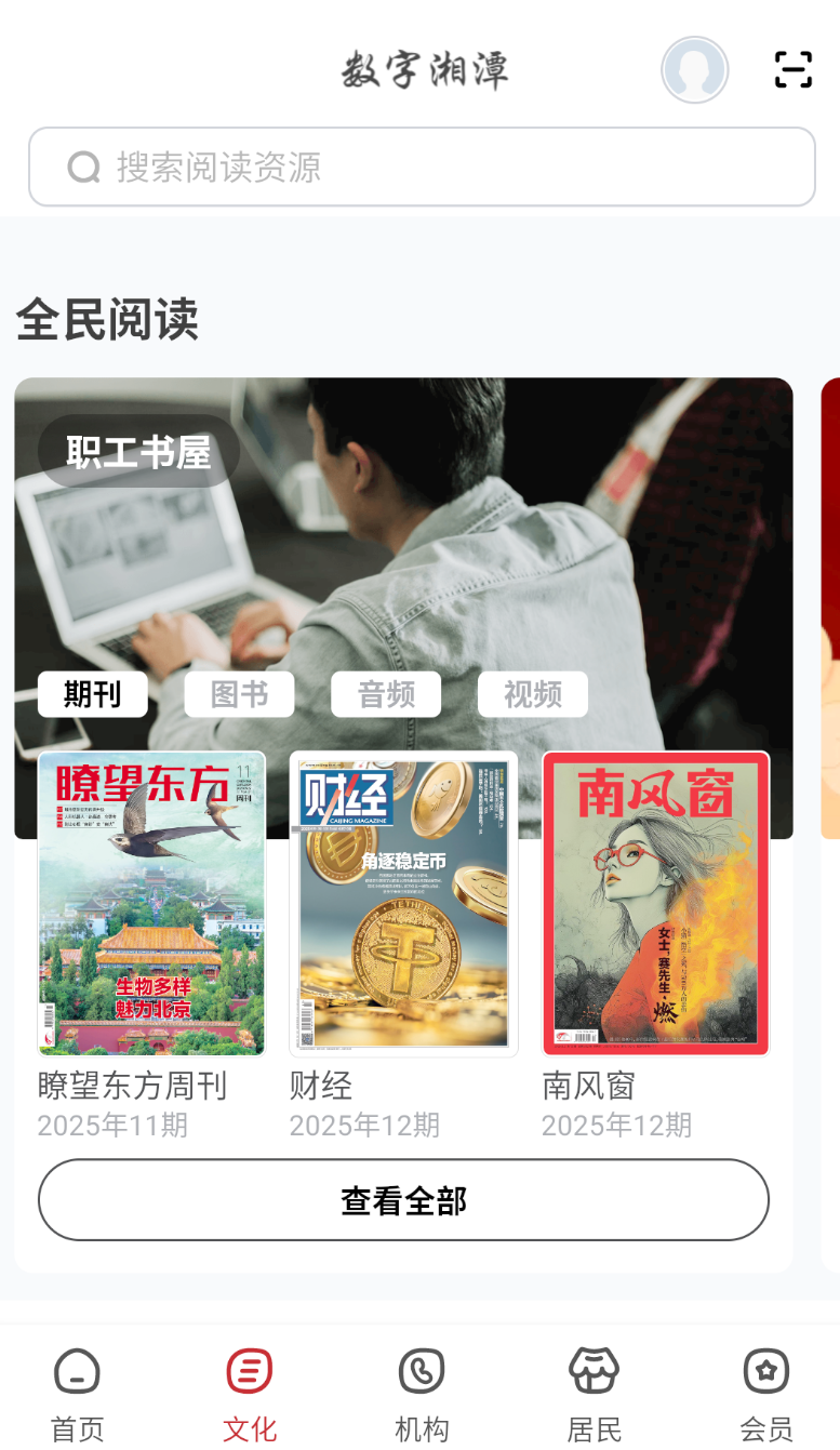 数字湘潭截图2