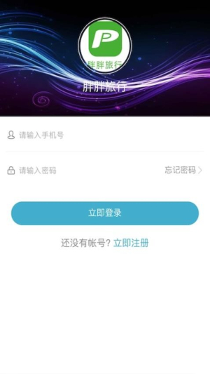 胖胖旅行截图2