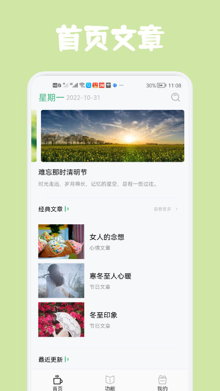 经典美文美句摘抄大全截图2