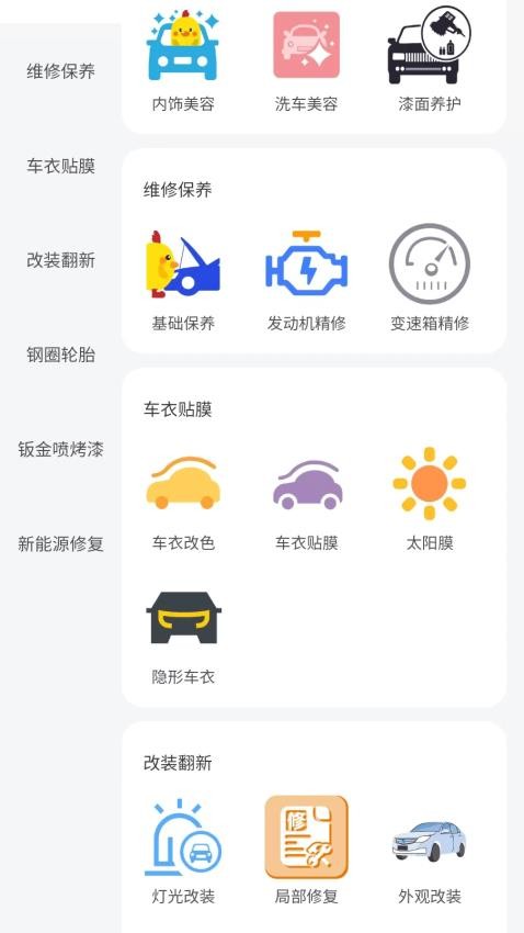 车管家截图0