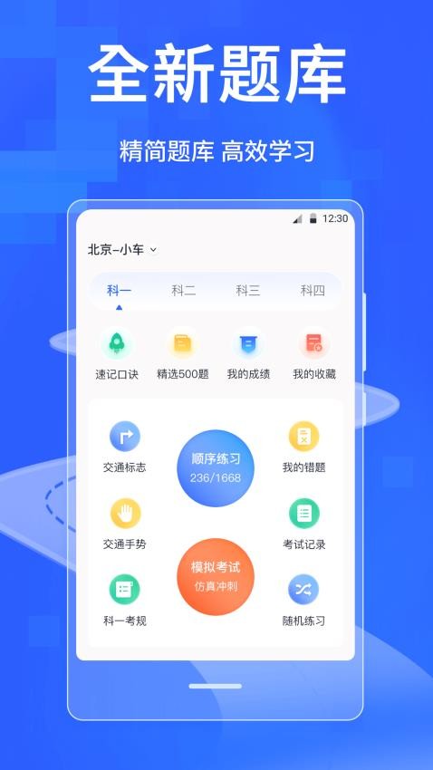 驾考模拟科目一截图0