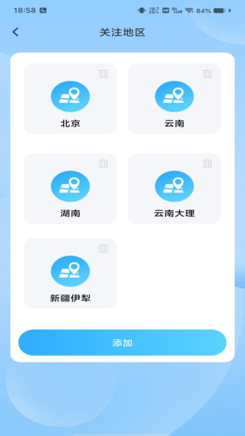 地震预警急报截图1
