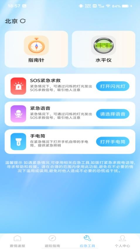 地震预警急报截图2