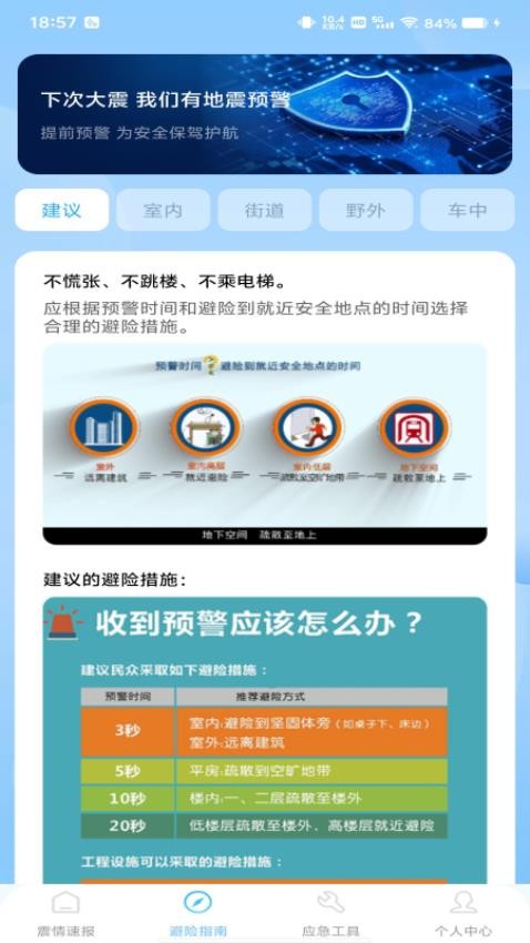 地震预警急报截图0