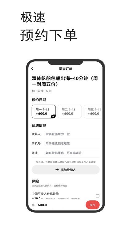 船呼租船截图0