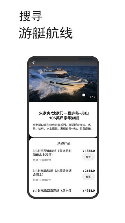 船呼租船截图1