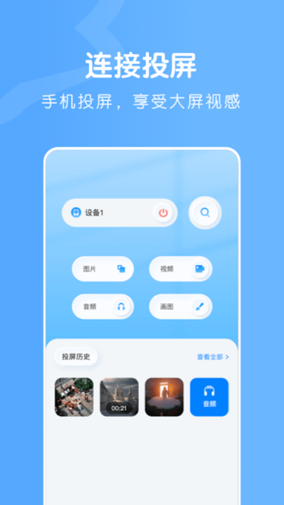 无线连接魔盒截图2