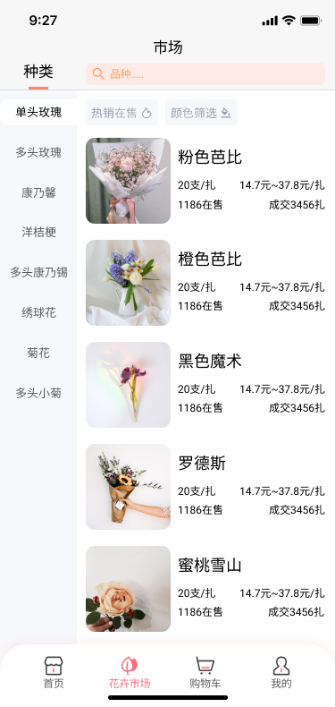 亿硕花卉截图0