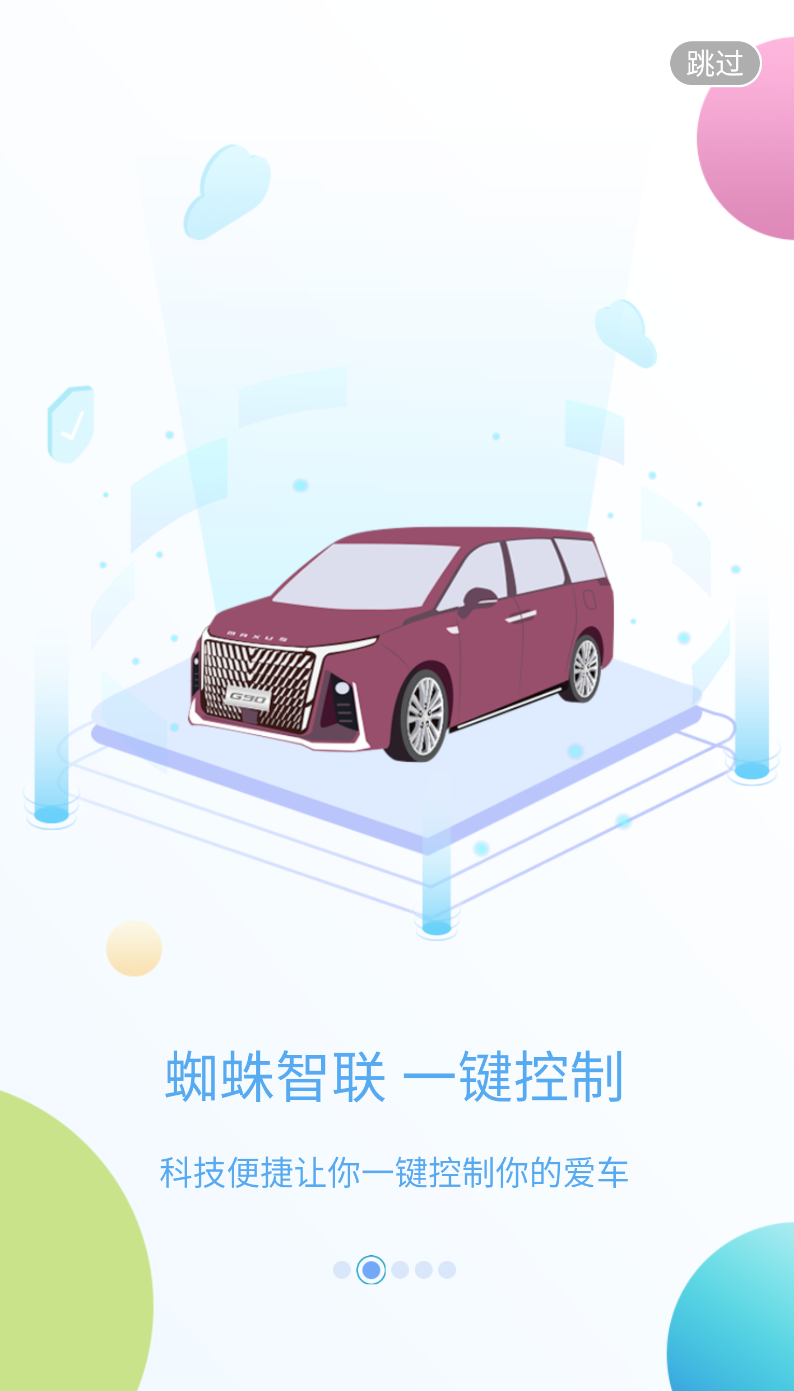 上汽大通MAXUS截图0