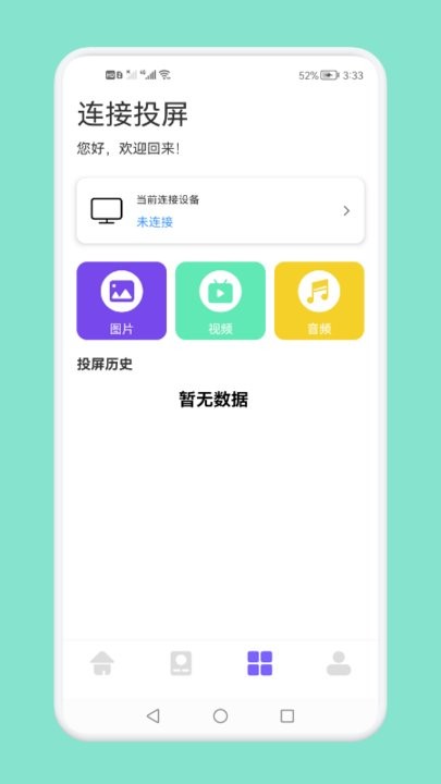无线连接生活管家截图2