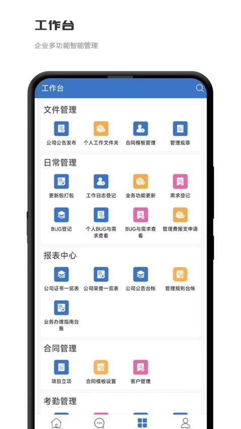 积步科技办公软件截图2