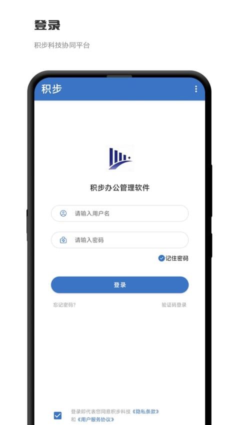 积步科技办公软件截图0