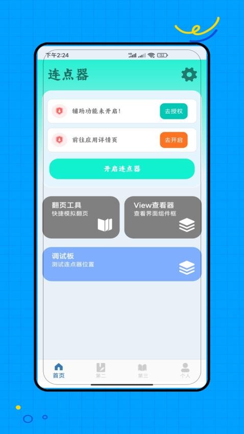 脚本精灵截图1